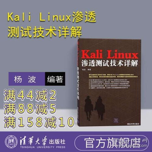 Kali Linux滲透測試技術(shù)詳解 網(wǎng)絡(luò)信息安全工程師的實(shí)戰(zhàn)指南
