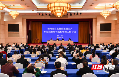 湖南授牌145家退役軍人職業技能培訓機構，助力自主就業新篇章