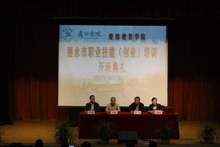 開班典禮 開啟職業技能培訓新篇章，共筑職業發展之路